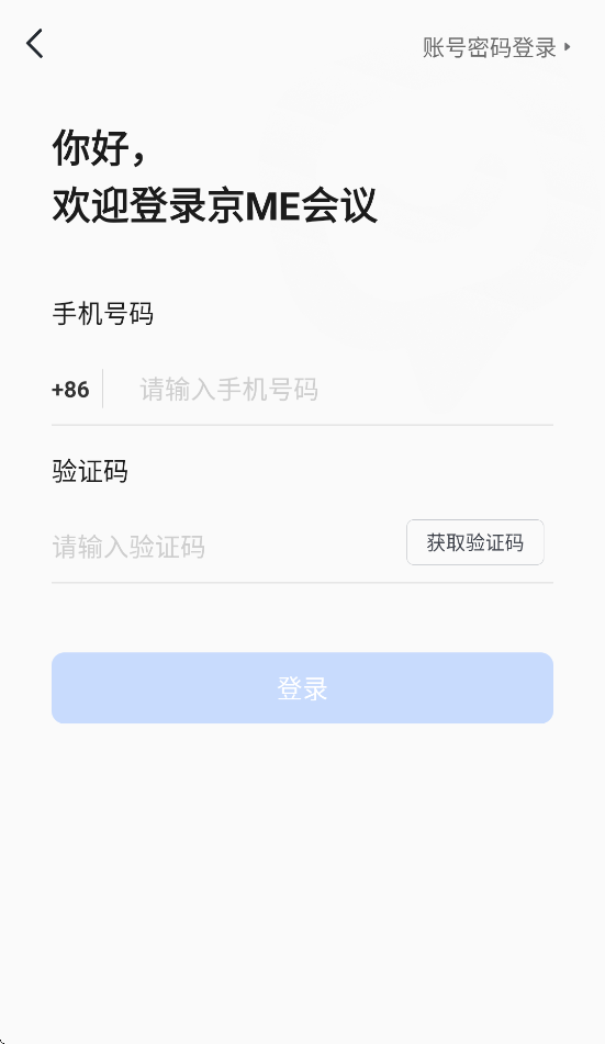 京me会议客户端 v1.3.1 安卓版