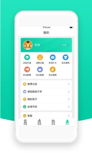 智校云家长版