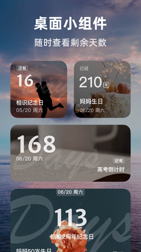 时光倒数app v1.0.8