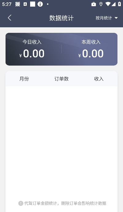 代驾助手pro官方下载