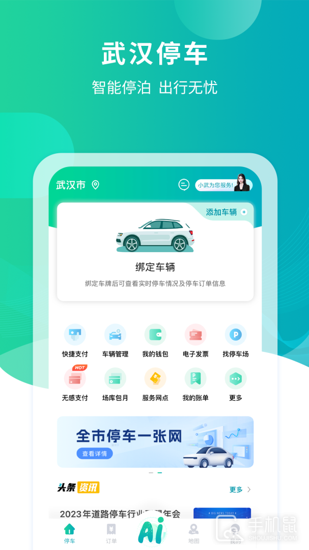 武汉停车 v4.2.1