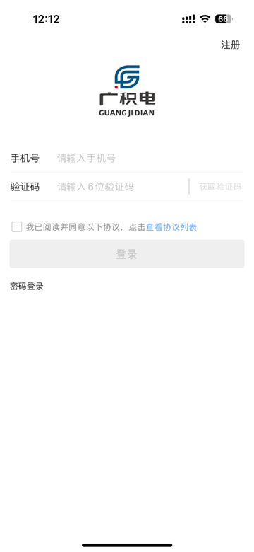 广积电App下载安装