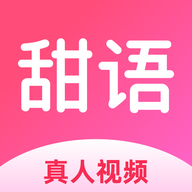 甜语交友app安卓版