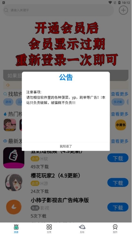 小健软件库app官方版