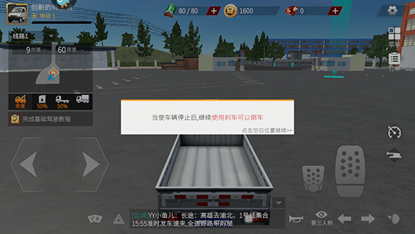 卡车人生官方版