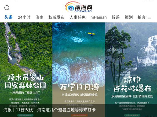 南海网app软件亮点1