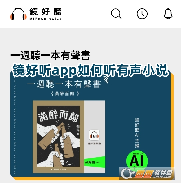 鏡好聽app官方下載2025版