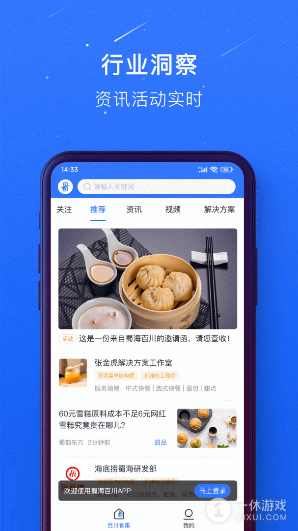蜀海百川截图1