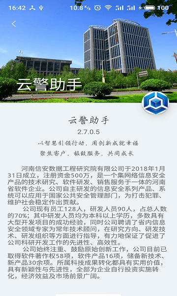 云警助手app v3.0.5.2