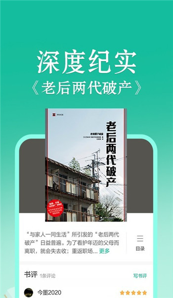当当云阅读墨水屏版app v10.6.10