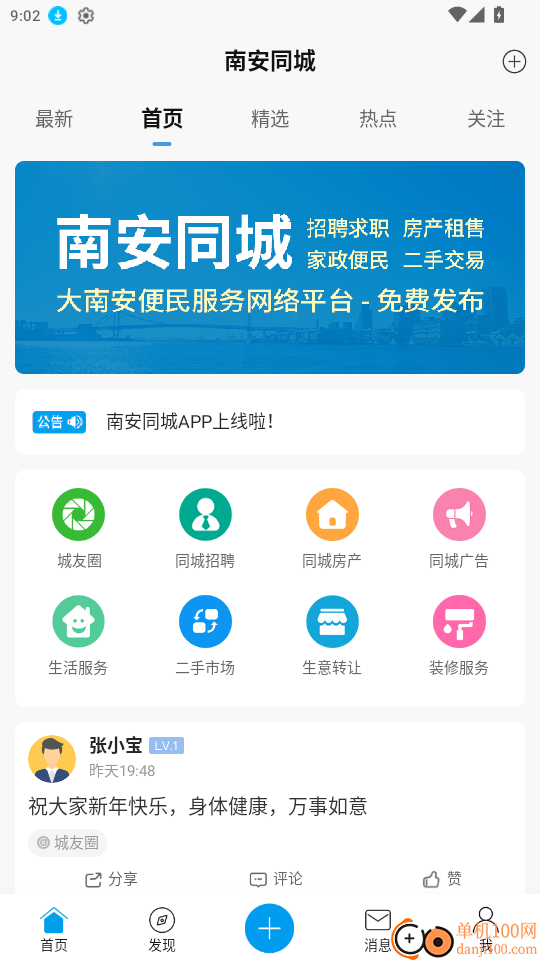 南安同城官方版app