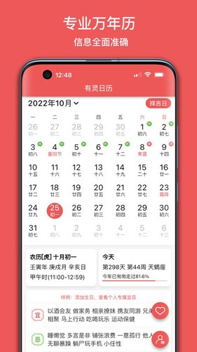 有灵日历最新版 v4.5.2