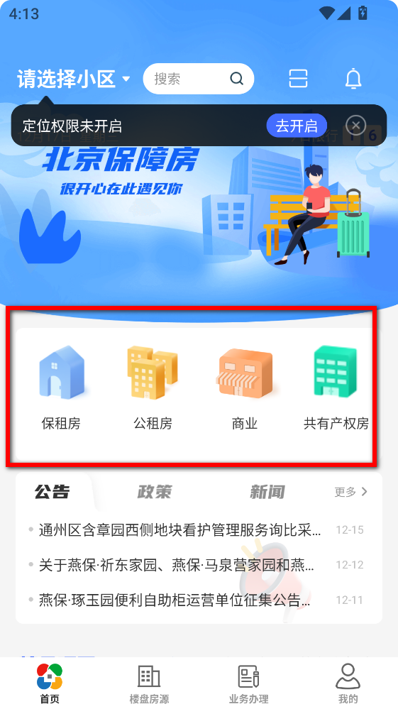 北京保障房app最新版