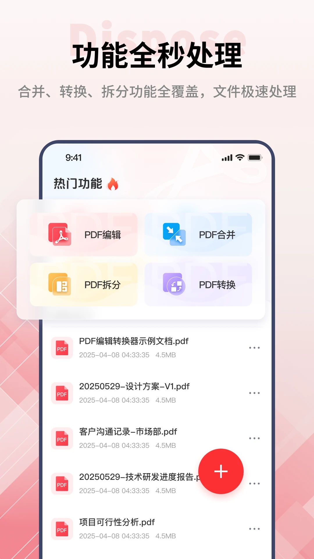 PDF阅读编辑大师app