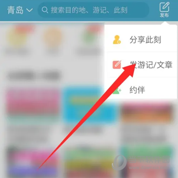 十六番旅行APP