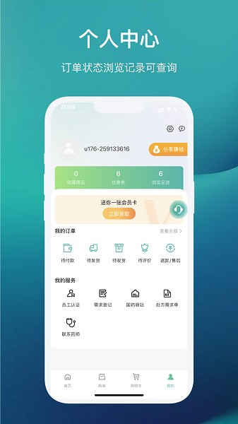 国药健康商城app图片2