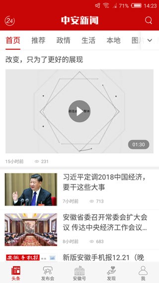 中安新闻app v4.3.6安卓版下载