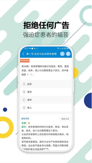 中级会计考试华云题库3