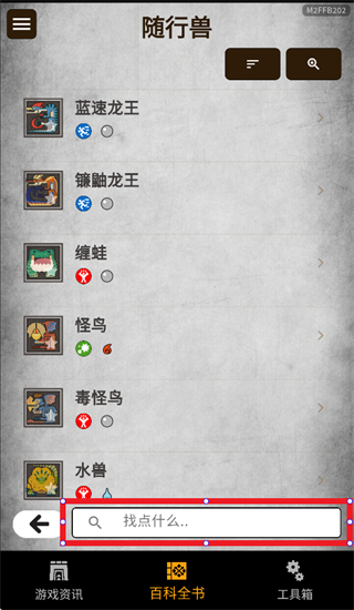 mh伙伴物语3安卓app