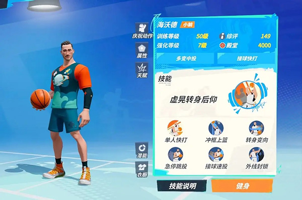 全明星街球派对国际服