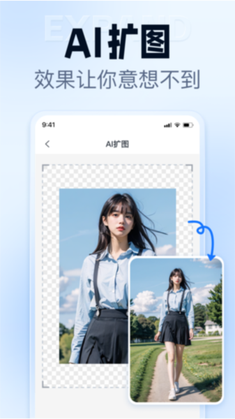抠图改图王安卓版 v1.8.1.1