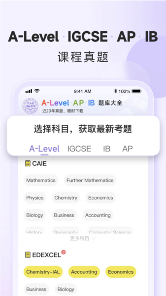 国际课程题库APP