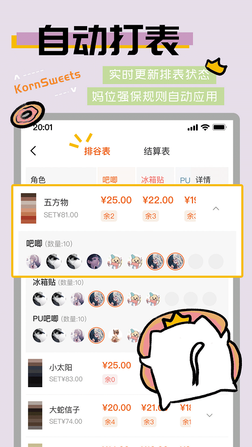 谷甜app v1.2.3.3