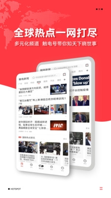 触电新闻app宣传图1