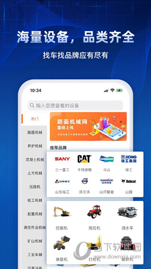 路面机械网