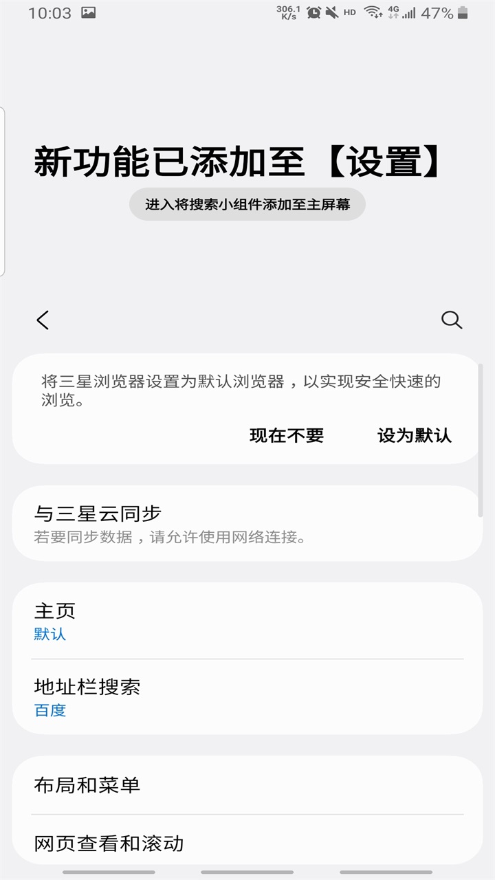 三星浏览器官方版本