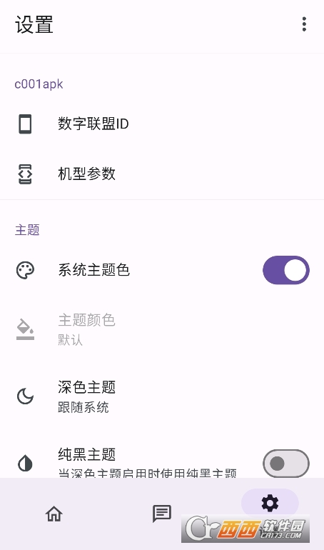 c001apk(第三方純凈版酷安市場)下載 V8f95606最新版截圖1