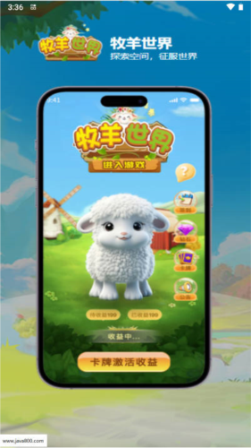牧羊世界app v1.2.1