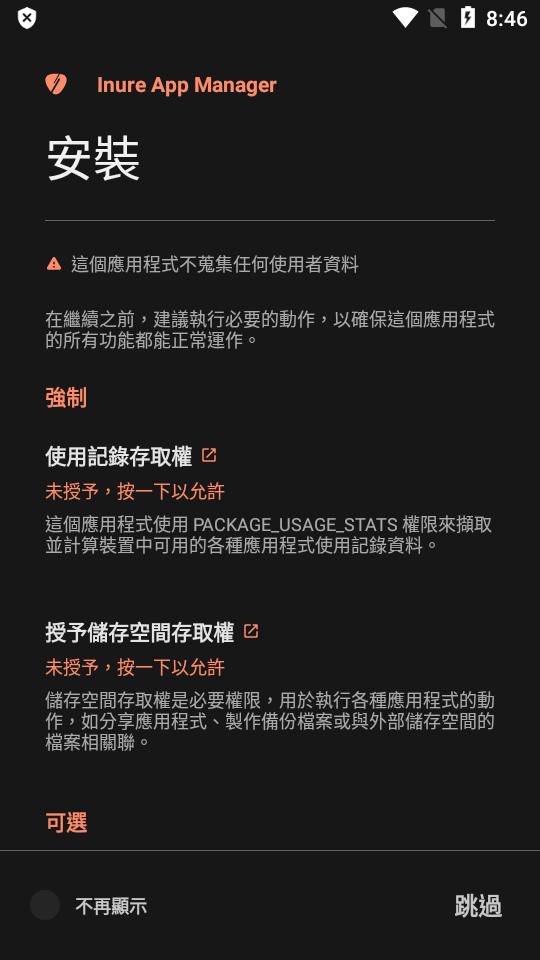 Inure软件 v1.0