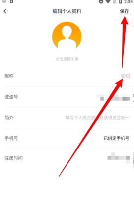 波波视频软件截图6