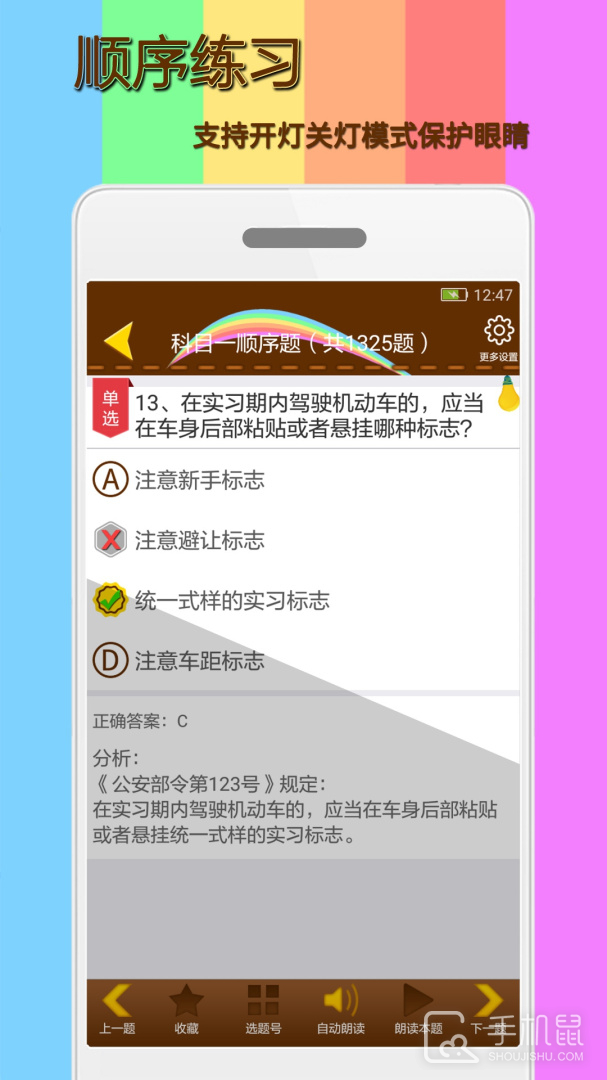 科目一模拟考试练习 v2.0.9