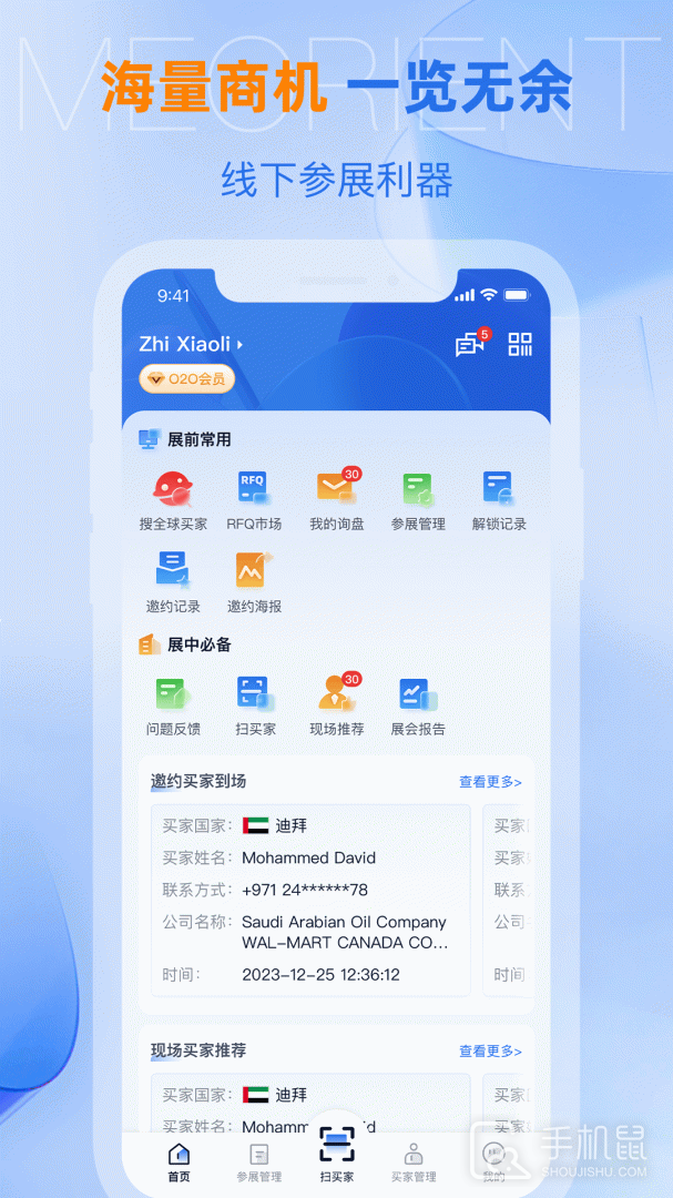 网展贸 v5.1.0