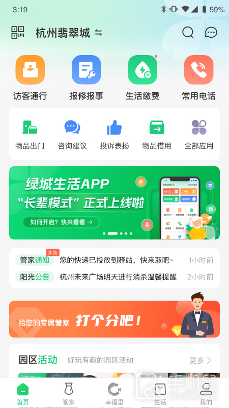 绿城生活 v5.5.25
