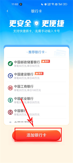 加油宝APP官方免费版绑定银行卡教程3