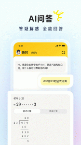 快对作业app