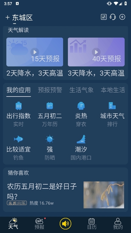 多看天气app截图5