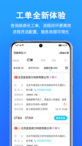报修管家 v2.2.94下载
