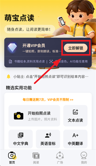 萌宝点读app下载