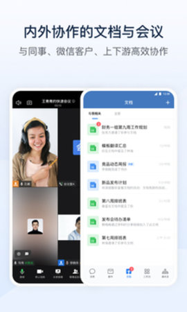 企業(yè)微信手機 V4.1.36安卓版截圖1