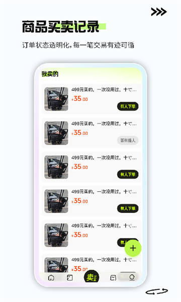 二手闲置交易平台app