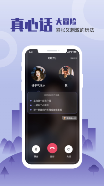 谈个心app宣传图