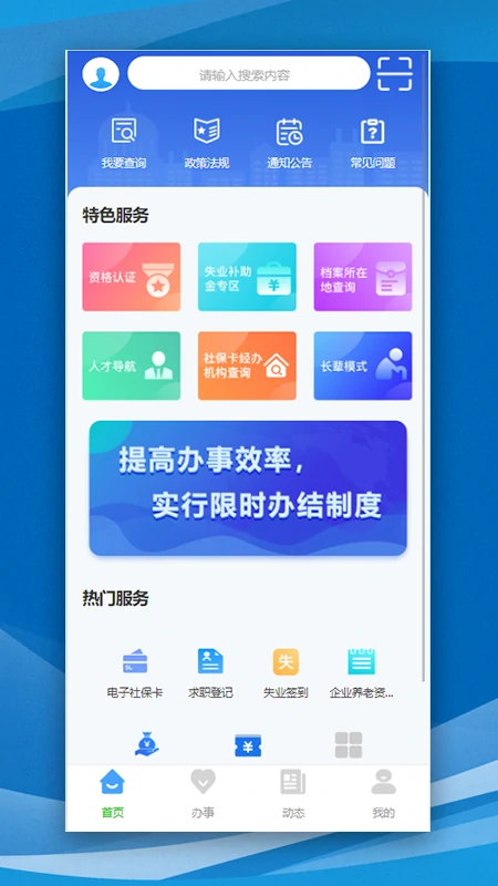 哈尔滨智慧人社 v4.5.55