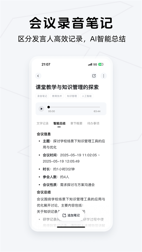 Get笔记官方版