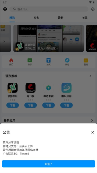 酷玩应用app v2.3.9