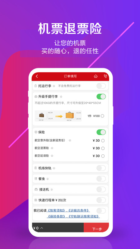 中国联合航空app v10.9.84安卓版下载