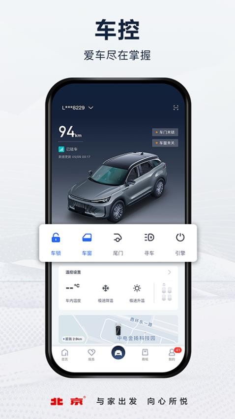 北京汽车官方版(智惠管家)